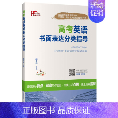 高考书面表达话题和体裁分类 初中通用 [正版]高考中考书面表达话题和体裁分类背诵版 高中初中英语晨读背诵系列备战作文高分