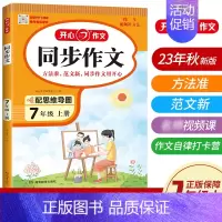 七年级同步作文(上册) 初中通用 [正版]2023中考满分作文速用模版全国通用初中作文高分范文精选作文素材大全模板范文