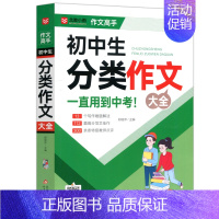 初中生分类作文大全 初中通用 [正版] 涅槃 初中生分类作文大全 小雨作文-作文高手 高分范文精选辅导必读中学生作文