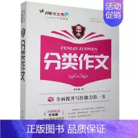 [正版]正邮 高中生分类作文书店社会科学书籍 读乐尔书