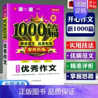 优秀作文1000篇 初中通用 [正版]初中作文书满分作文分类作文记叙文说明议论文好词好句好段1000篇范文大全中学生初一