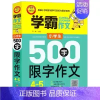 单本全册 [正版]小雨学霸作文高手小学生限字作文大全500字四五45年级获奖分类满分作文大全小学生作文选作文素材书语文作