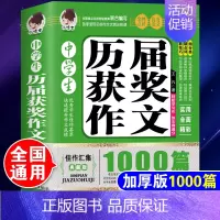中学生历届获奖作文1000篇 初中通用 [正版]小博士中学生作文书历届考场获奖作文好词好句好段满分作文 初中生7-9年级