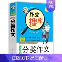作文搜库系列丛书初中生分类作文 [正版] 巧克力作文 作文搜库初中生分类作文 写好作文六大技法 搜读背三位一体作文新理念