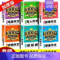 [正版]2021版小学生作文书大全1000篇分类作文写人写景叙事状物想象读后感作文素材三四五六年级下册语文小升初满分范文