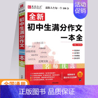 全新初中生满分作文一本全 初中通用 [正版]24版易佰作文初中语文作文辅导作文满分作文记叙文获奖作文分类作文议论文论点论