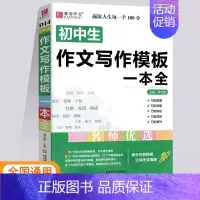 初中生作文写作模板一本全 初中通用 [正版]24版易佰作文初中语文作文辅导作文满分作文记叙文获奖作文分类作文议论文论点论