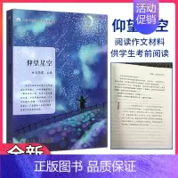 仰望星空 初中通用 [正版]仰望星空 闫荣霞 中考语文热点作家精选 中考作文 中学生励志类经典美文 初中生中考作文素材