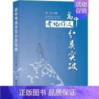 高中考场作文分类突破 七年级下 [正版]书籍高中考场作文分类突破