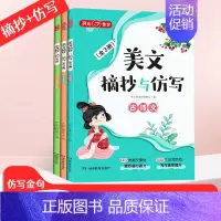 美文摘抄与仿写 [3本套装] [正版]2023新版 美文摘抄与仿写 精选古诗文 名篇名著 歇后语培养写作语感金句分类摘抄