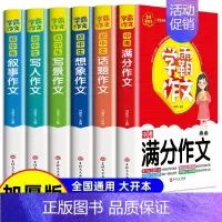 全6册 学霸作文 初中通用 [正版]学霸作文 中考满分作文7-9年级作文书初中七八九年级初一初二初三中考同步作文大全写作