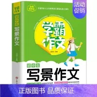 初中生写景作文 初中通用 [正版]学霸作文 中考满分作文7-9年级作文书初中七八九年级初一初二初三中考同步作文大全写作技