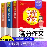 全3册 学霸作文--初中生话题作文+满分+想象 初中通用 [正版]学霸作文 中考满分作文7-9年级作文书初中七八九年级初