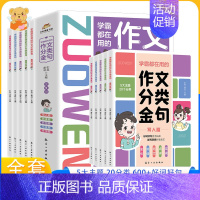 学霸都在用的作文分类金句 全5册 [正版]全套5册学霸都在用的作文分类金句 小学生三四五六年级写作解析技巧素材精选好