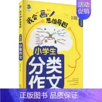 [正版]小学生分类作文 周汉琴 编 小学教辅文教 书店图书籍 长江少年儿童出版社