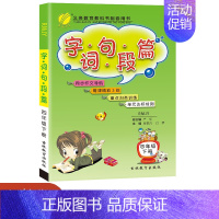 字词句段篇4下人教 [正版]2022 春雨 人教版 小学四年级下册 语文字词句段篇 重难点分类归纳作文 字词句详解每课3