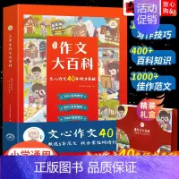 小学生作文百科大全 小学通用 [正版]小学生作文大百科分类作文书大全文心40年写作技巧同步作文甄选范文三3四4五5六6年
