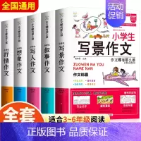 [❤提升写作5册❤]小学生作文书大全 小学通用 [正版]小学生抒情作文书大全七册三年级四至六小学五年级分类满分获奖四年级