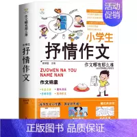 [单册]抒情作文 小学通用 [正版]小学生抒情作文书大全七册三年级四至六小学五年级分类满分获奖四年级上下册同步作文好词好