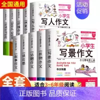[❤全面提升10册❤]小学生作文书大全 小学通用 [正版]小学生抒情作文书大全七册三年级四至六小学五年级分类满分获奖四年
