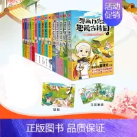 [正版]全15册漫画历史线趣读古诗词+漫画读史记+轻松学古文 戴建业 魔性诗词课青少年历史知识历史漫画历史类书籍 凤凰书