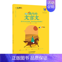 课内外文言文 九年级/初中三年级 [正版]一飞冲天中考课内外文言文阅读古文国学分类解读9年级同步阅读中考文言文品读古文经