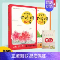 升级版古诗词169[带字帖+拓展训练] 小学通用 [正版]新编小学生小古文100篇上分级阅读与训练让课文遇见一百首蜗牛国
