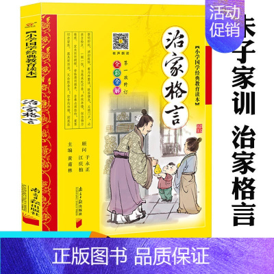 治家格言 小学通用 [正版]小学生必背古诗词75十80首一年级彩图注音小学语文古诗词文129+71篇180首小古文100