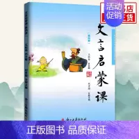 第4册 小学通用 [正版]文言文启蒙课 6册 文言启蒙课 小学生小古文套装文言文启蒙读本1-6年级入门拓展阅读文言文阅