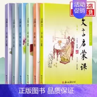 全6册 小学通用 [正版]文言文启蒙课 6册 文言启蒙课 小学生小古文套装文言文启蒙读本1-6年级入门拓展阅读文言文阅