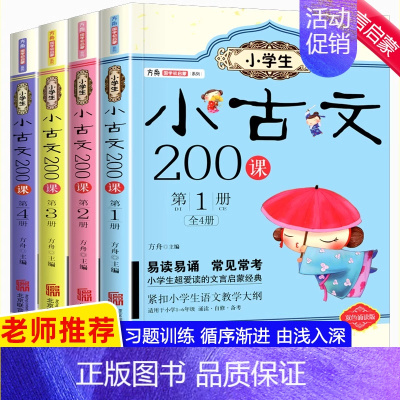 小古文200课 第3册 非注音 小学通用 [正版]小学生小古文200课全套4册含100课上下册 走进小古文阅读与训练小学