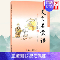 第2册 小学通用 [正版]文言文启蒙课 6册 文言启蒙课 小学生小古文套装文言文启蒙读本1-6年级入门拓展阅读文言文阅