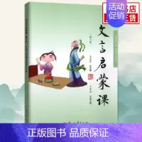 第3册 小学通用 [正版]文言文启蒙课 6册 文言启蒙课 小学生小古文套装文言文启蒙读本1-6年级入门拓展阅读文言文阅