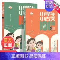 小学生小古文101课 小学通用 [正版]小学生小散文100课上下2册小古文100课姐妹篇非小巴掌散文一百课篇小学生散文读