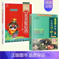 [全册 2本]古诗词+歇后语 小学通用 [正版]小学生必古背诗词75十80首小散文100课人教版彩图注音版 一二年级三四