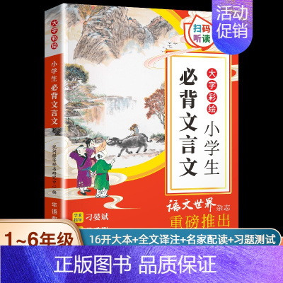 小学生必背文言文 小学通用 [正版]小学生必古背诗词75十80首小散文100课人教版彩图注音版 一二年级三四五六年级语文
