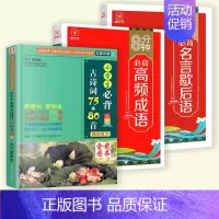 [全册 3本]古诗词+高频成语+歇后语 小学通用 [正版]小学生必古背诗词75十80首小散文100课人教版彩图注音版 一