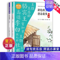 全套2册 小学通用 [正版]讲给孩子的唐诗故事全套全集2册韩兴娥课内海量阅读妙趣中国历史古诗词小古文一百篇100课唐诗宋