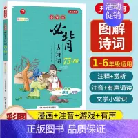 性价比❤小学生必背古诗词75+80首 小学通用 [正版]小学生必古背诗词75十80首小散文100课人教版彩图注音版 一二