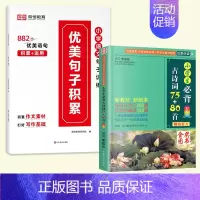 [全册 2本]古诗词+优美句子积累 小学通用 [正版]小学生必古背诗词75十80首小散文100课人教版彩图注音版 一二年