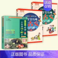 [全册 3本]古诗词+小古文上下册 小学通用 [正版]小学生必古背诗词75十80首小散文100课人教版彩图注音版 一二年