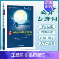 小学生必背古诗词75+80 小学通用 [正版]小学生必背古诗词75+80手抄课诗词大全 小学一二三四五到六年级语文课内古