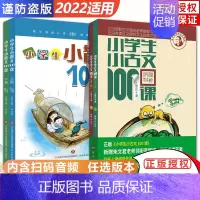 [新版]小古文+小散文100课(2本套) 小学通用 [正版]新版小学生小古文100课上下册全套共2本朱文君扫码版小古文一