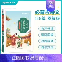 小学生必背古诗文169篇 小学通用 [正版]小学生必背古诗词75+80手抄课诗词大全 小学一二三四五到六年级语文课内古诗