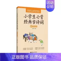 小学生 必背经典古诗词 小学通用 [正版]2024新版小古文启蒙读本小学文言文阅读与训练三年级四五六年级走进小古文100