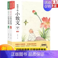 给孩子的小散文100课 小学通用 [正版]小学生小古文100课上下册朱文君 小古文100篇人教版注音版新编必背小诗词小散