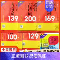 小学生必背小古文100课 小学通用 [正版]魅力语文 小学生必背古诗词169首学练版 小学生必背小古文100课 必背古诗