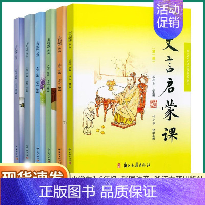 第一册 小学通用 [正版]2024 文言启蒙课第一册第二册第三册王崧舟小学一年级二年级三年级上四年级下五年级六年级小学生