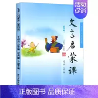 第四册 小学通用 [正版]小学生文言文启蒙课第1-6册 王崧舟文言文启蒙读本入门拓展阅读与训练理解 小古文古诗文词课外教