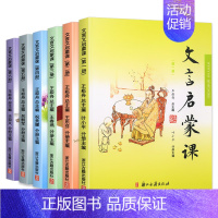 [套装]文言启蒙课1-6册 小学通用 [正版]小学生文言文启蒙课第1-6册 王崧舟文言文启蒙读本入门拓展阅读与训练理解